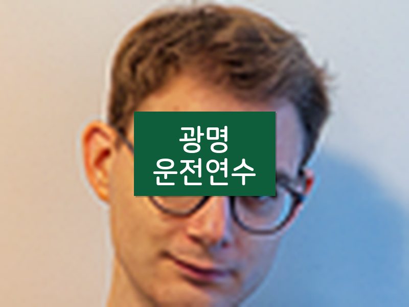 광명운전연수 후기