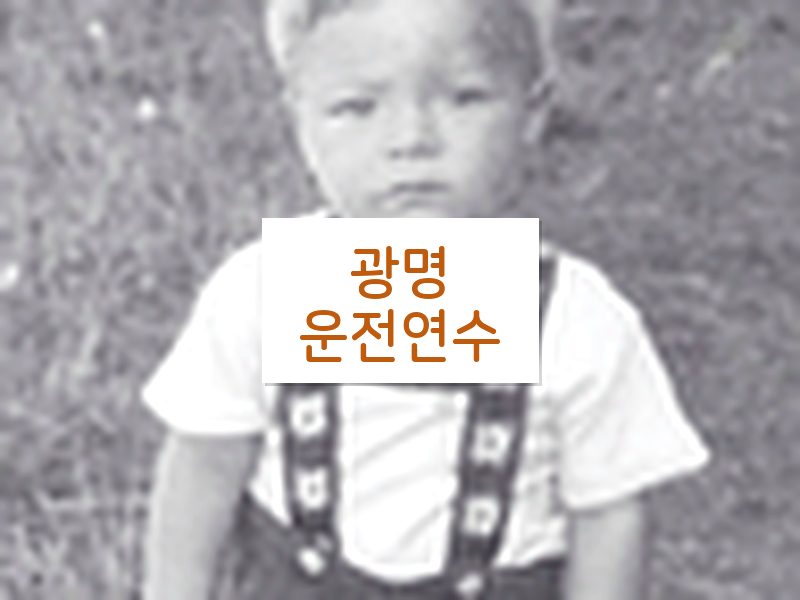 광명운전연수 후기